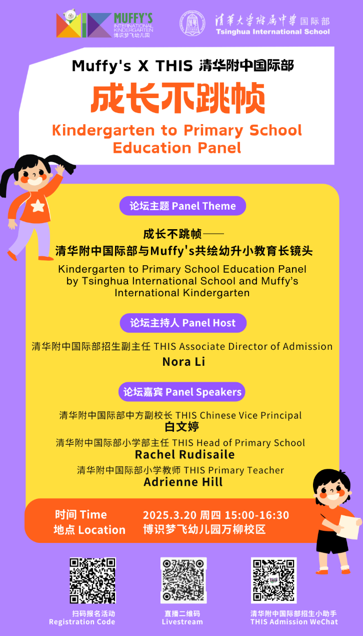 清华附中.png